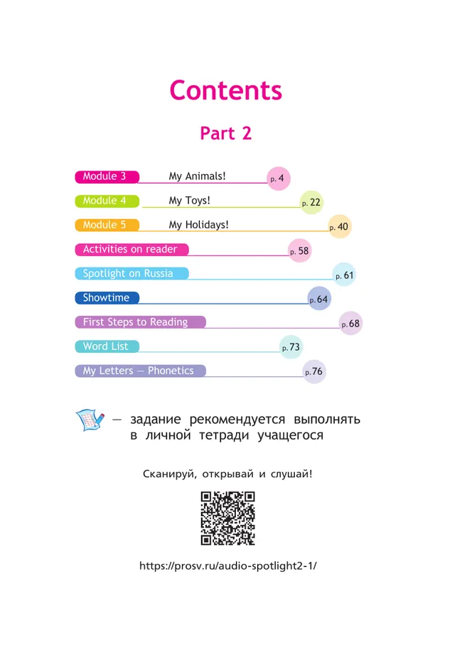 Английский язык. 2 класс. Учебник. В 2 ч. Часть 2 23