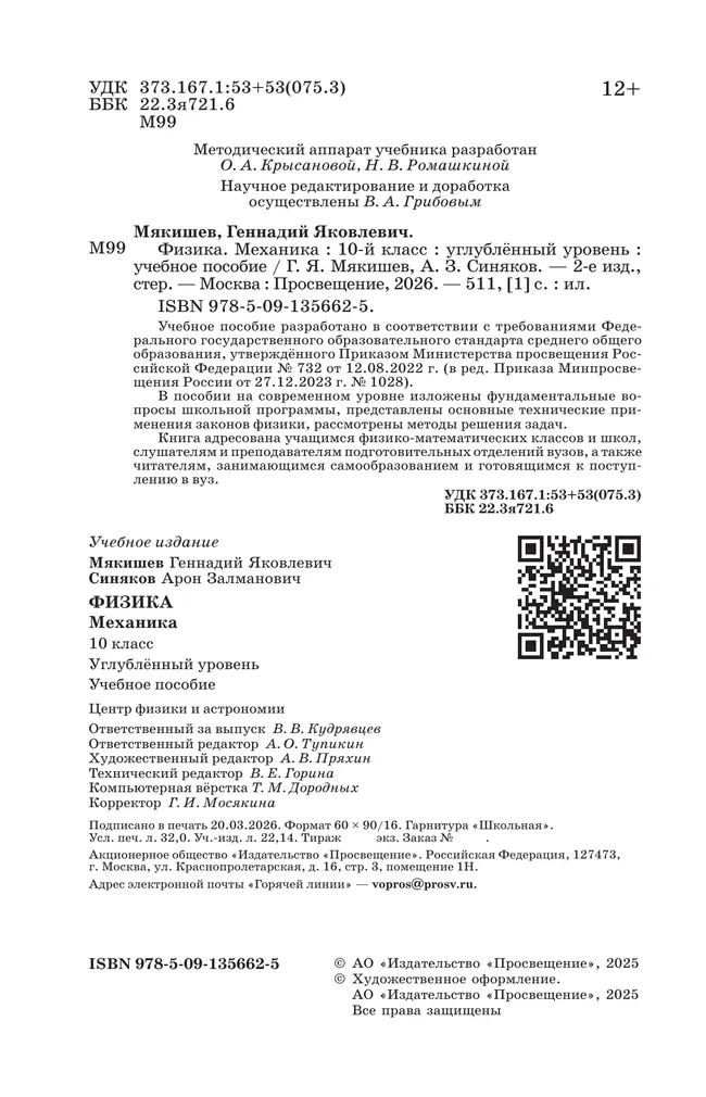 Физика. 10 класс. Механика. Углублённый уровень. Учебное пособие 7 Физика. 10 класс. Механика. Углублённый уровень. Учебное пособие 7