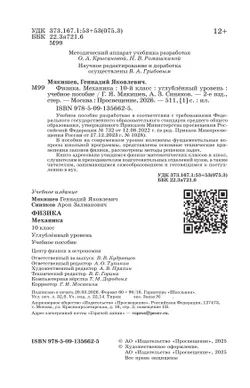 Физика. 10 класс. Механика. Углублённый уровень. Учебное пособие 7