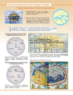 География. 5 класс. Атлас 6