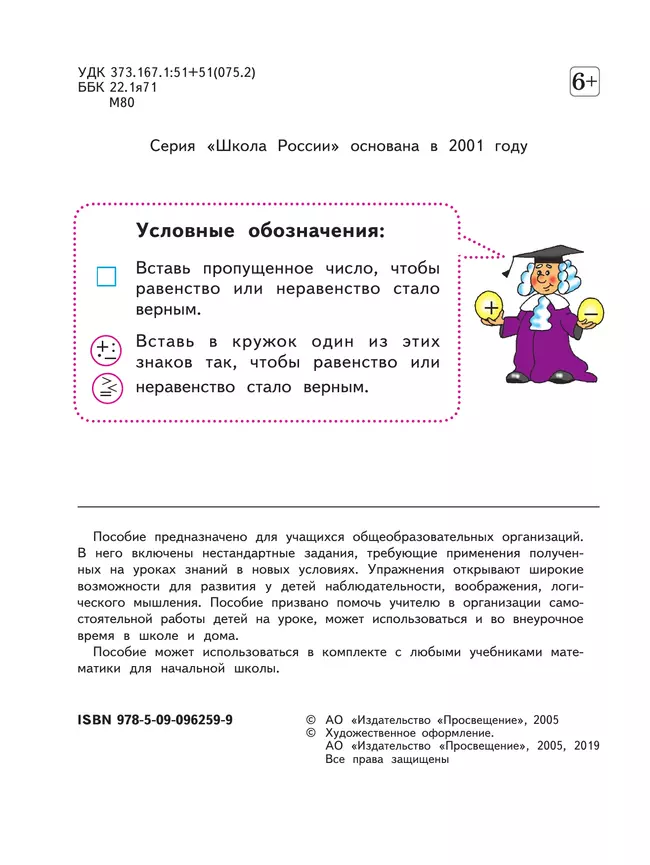 Для тех, кто любит математику. 4 класс 39