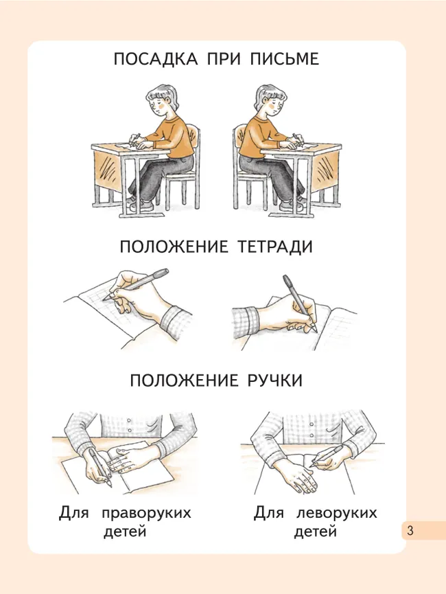 Русский язык. 1 класс. Рабочая тетрадь. В 2 частях. Часть 1 21