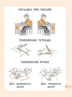Русский язык. 1 класс. Рабочая тетрадь. В 2 частях. Часть 1 21