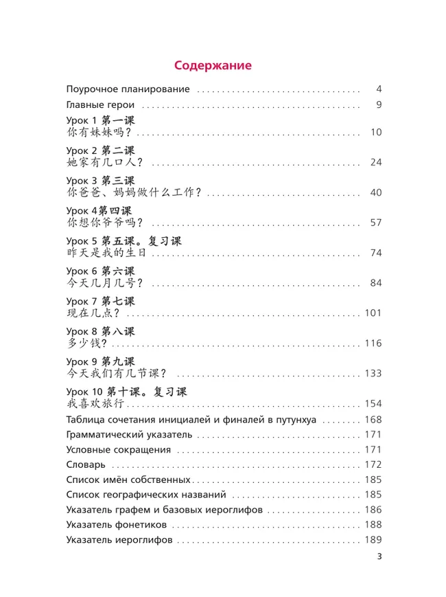 Китайский язык. Второй год обучения. Учебное пособие 38