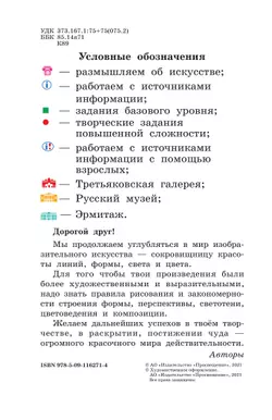 ИЗО. 4 класс. Учебник 44