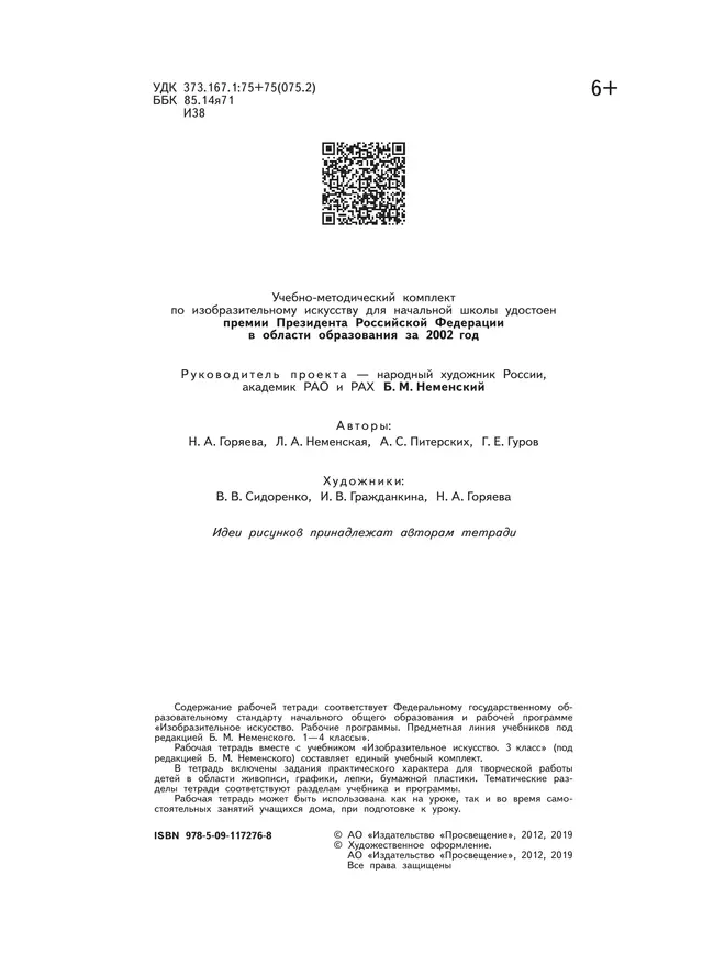 Изобразительное искусство. Твоя мастерская. Рабочая тетрадь. 3 класс. 7 Изобразительное искусство. Твоя мастерская. Рабочая тетрадь. 3 класс. 7