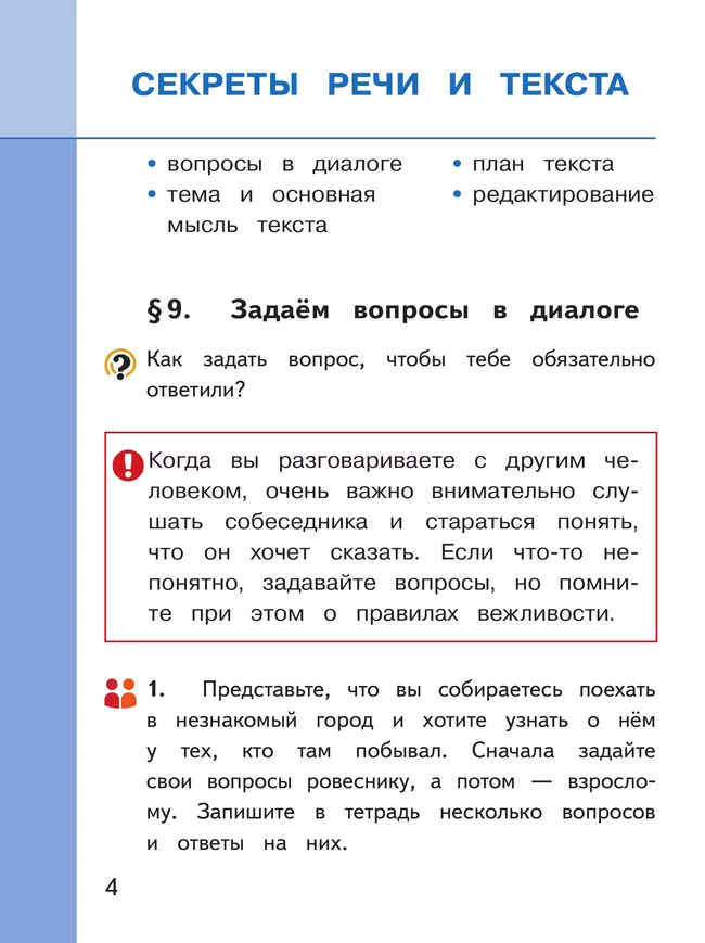 Русский родной язык. 4 класс. Учебное пособие. В 3 ч. Часть 3 (для слабовидящих обучающихся) 37