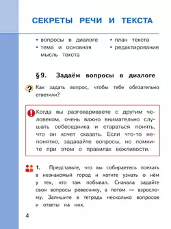 Русский родной язык. 4 класс. Учебное пособие. В 3 ч. Часть 3 (для слабовидящих обучающихся) 37