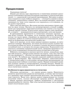 Математика. Вероятность и статистика. 7-9 классы. Базовый уровень. Книга для учителя 20