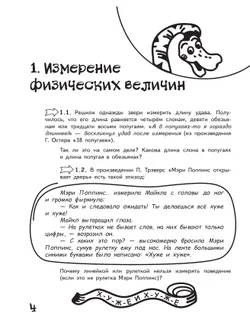 Поразительные задачи. Физика 18