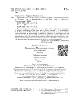 Русский язык. 9 класс. Рабочая тетрадь. Часть 1 11