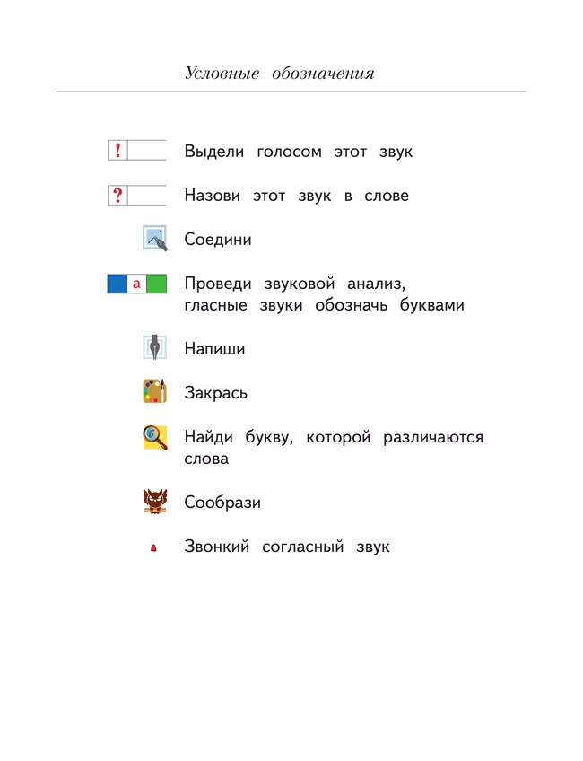 Я учусь писать и читать. 1 класс. Рабочая тетрадь 34