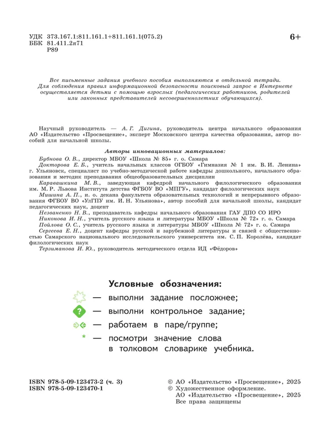 Русский язык. 2 класс. В 4-х частях. Часть 3 16