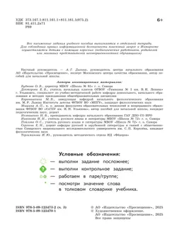 Русский язык. 2 класс. В 4-х частях. Часть 3 16