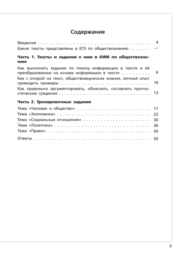 Обществознание. Трудные задания ЕГЭ. Работа с текстом. 17