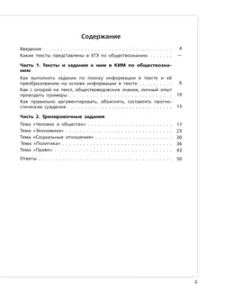 Обществознание. Трудные задания ЕГЭ. Работа с текстом. 17