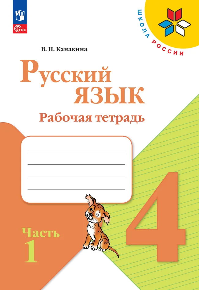 Набор рабочих тетрадей для 4 класса. УМК "Школа России". Комплект. ФГОС. 2026 20
