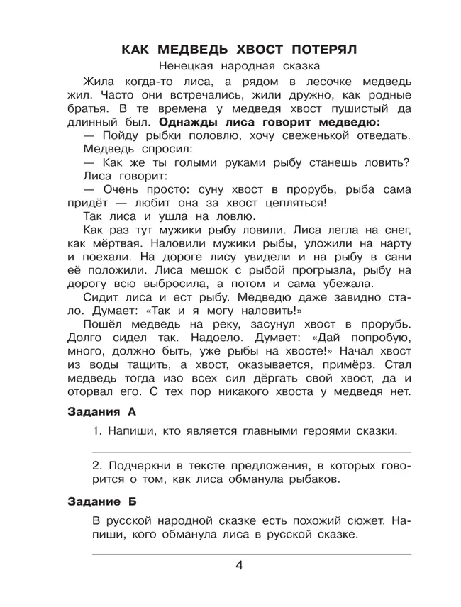 Комплексный тренажер по литературному чтению и русскому языку для 4 класса Мишакина Т.Л., Александрова С.Н. 17 Комплексный тренажер по литературному чтению и русскому языку для 4 класса Мишакина Т.Л., Александрова С.Н. 17