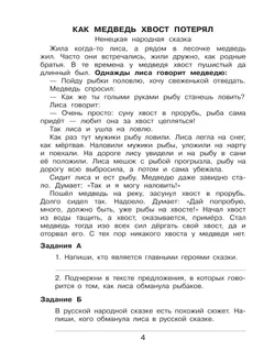 Комплексный тренажер по литературному чтению и русскому языку для 4 класса Мишакина Т.Л., Александрова С.Н. 17