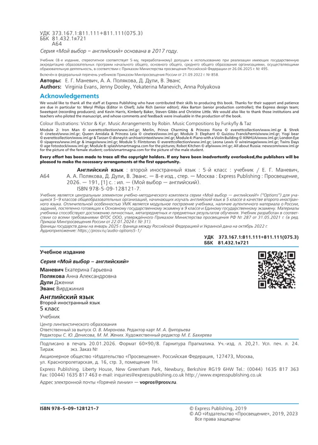 Английский язык. Второй иностранный язык. 5 класс. Учебник 8