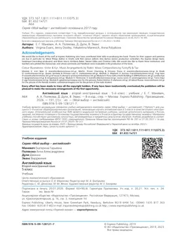 Английский язык. Второй иностранный язык. 5 класс. Учебник 8