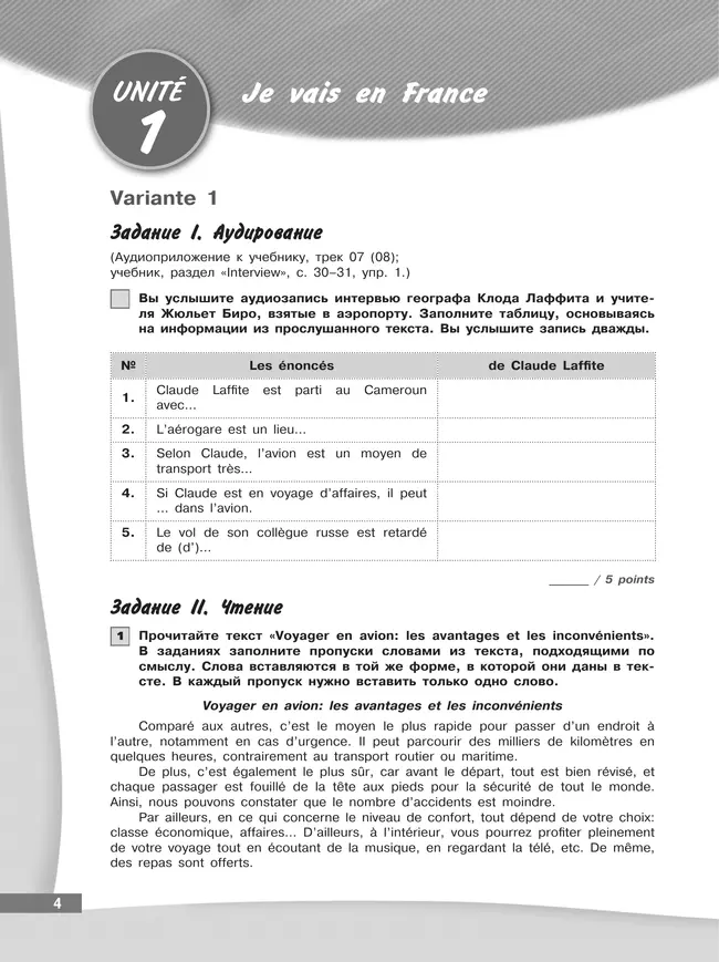 Французский язык. Второй иностранный язык. Контрольные и проверочные работы. 9 класc. 39