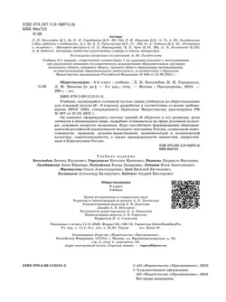 Обществознание. 8 кл. Учебник 45