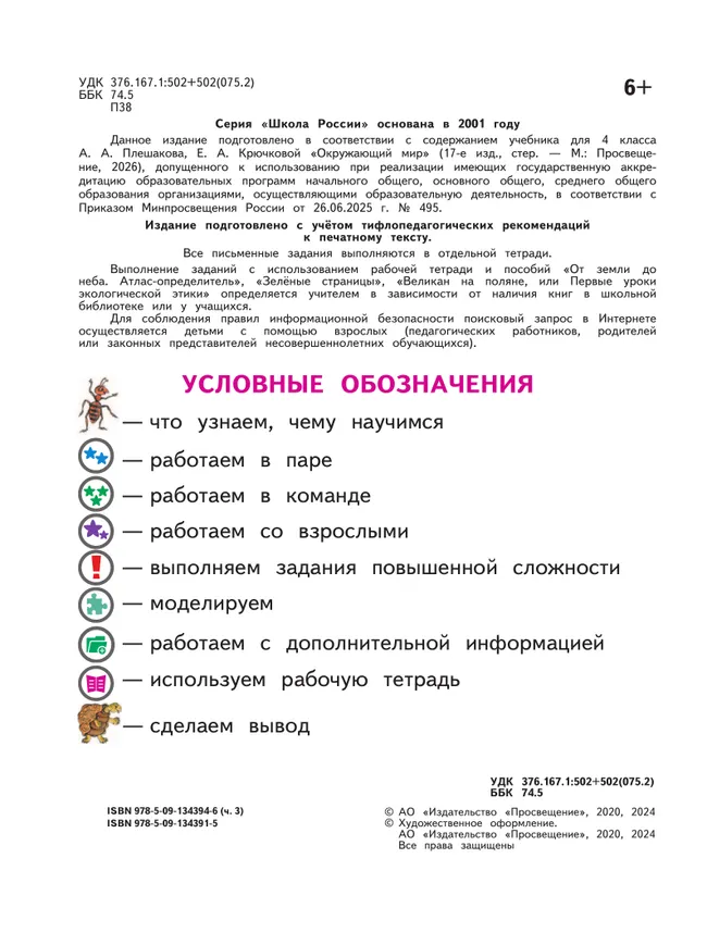 Окружающий мир. 4 класс. Учебное пособие. В 4 ч. Часть 3 (для слабовидящих обучающихся) 14