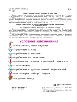 Окружающий мир. 4 класс. Учебное пособие. В 4 ч. Часть 3 (для слабовидящих обучающихся) 14