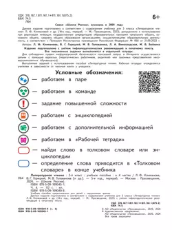 Литературное чтение. 3 класс. Учебное пособие. В 4 ч. Часть 4 (для слабовидящих обучающихся) 17
