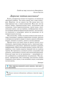 Математика. Наглядная геометрия. 5-6 классы. Учебное пособие 26