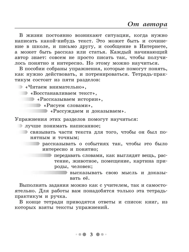 Готовимся к сочинению. Тетрадь-практикум для развития письменной речи. 5 класс 36