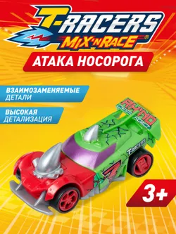 Машинка разборная T-RACERS MIX 'N RACE со сменными деталями, в коробке с прозрачным окном, Атака носорога 1