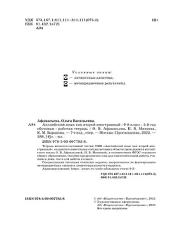 Английский язык. Второй иностранный язык. 9 класс. Рабочая тетрадь 6