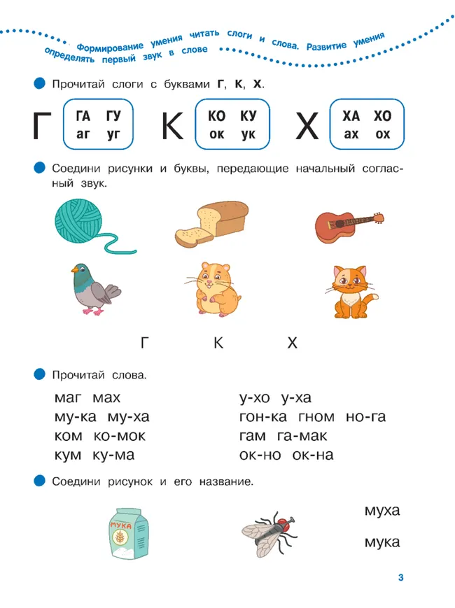 Подготовка к чтению. 6-7 лет. Тетрадь для подготовительной группы 12 Подготовка к чтению. 6-7 лет. Тетрадь для подготовительной группы 12