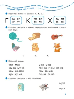 Подготовка к чтению. 6-7 лет. Тетрадь для подготовительной группы 12