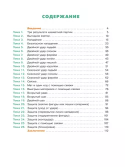 Мои первые победы в шахматах. Ход второй 28