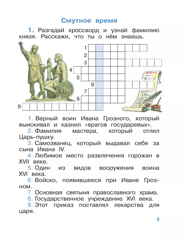 Окружающий мир. 4 класс. Рабочая тетрадь. В 2 частях. Часть 2 21
