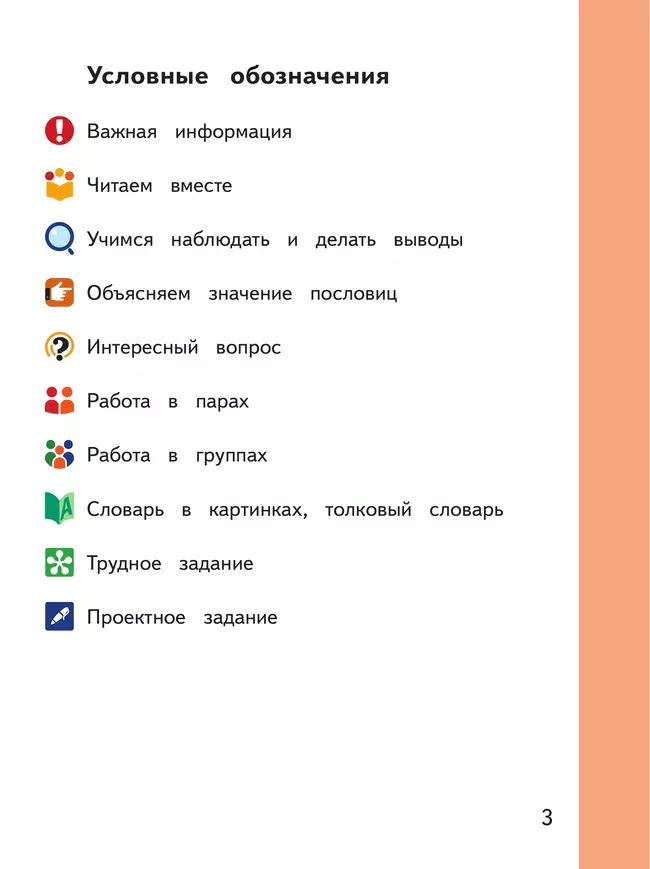 Русский родной язык. 3 класс. Учебное пособие. В 3 ч. Часть 2 (для слабовидящих обучающихся) 25