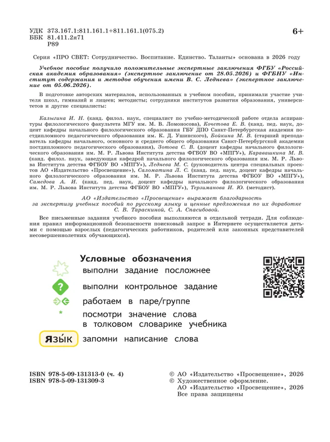 Русский язык. 2 класс. В 4-х частях. Часть 4 24 Русский язык. 2 класс. В 4-х частях. Часть 4 24