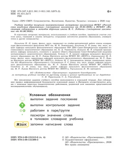 Русский язык. 2 класс. В 4-х частях. Часть 4 24