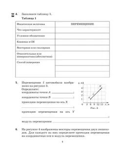 Физика. 9 класс. Рабочая тетрадь с тестовыми заданиями ЕГЭ 9