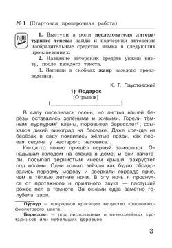 Тетрадь по литературному чтению №1 для 4 класса начальной школы 21