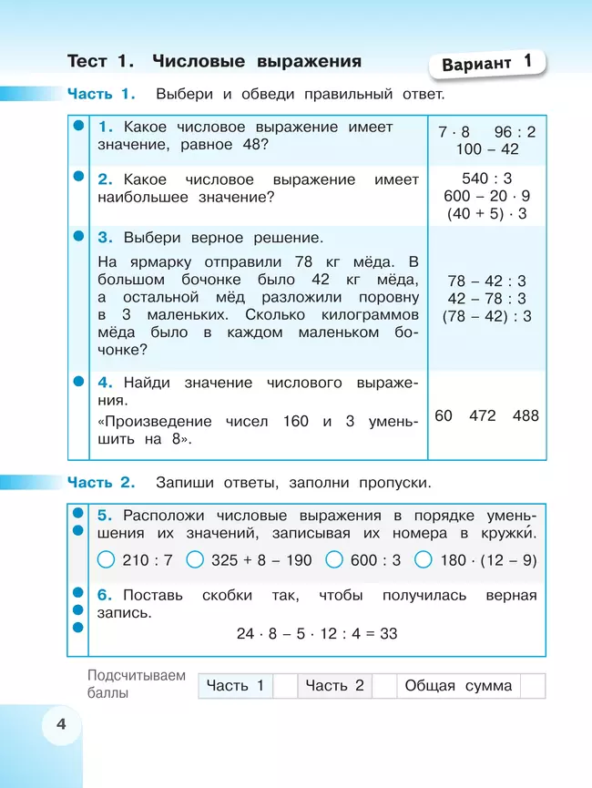 Математика. Тесты. 4 класс 37
