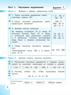 Математика. Тесты. 4 класс 37
