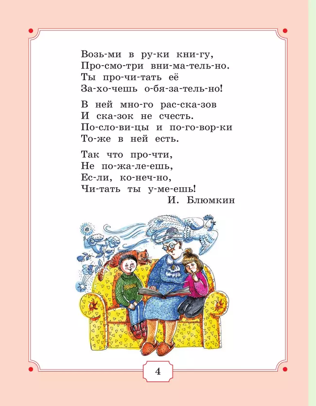 Я уже читаю 7