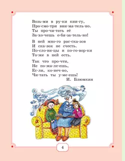 Я уже читаю 7