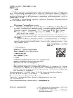 Технология. Швейное дело. 8 класс. Учебник (для обучающихся с интеллектуальными нарушениями) 43