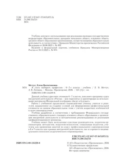 Я учусь выбирать профессию. 6-7 классы. Учебник 3