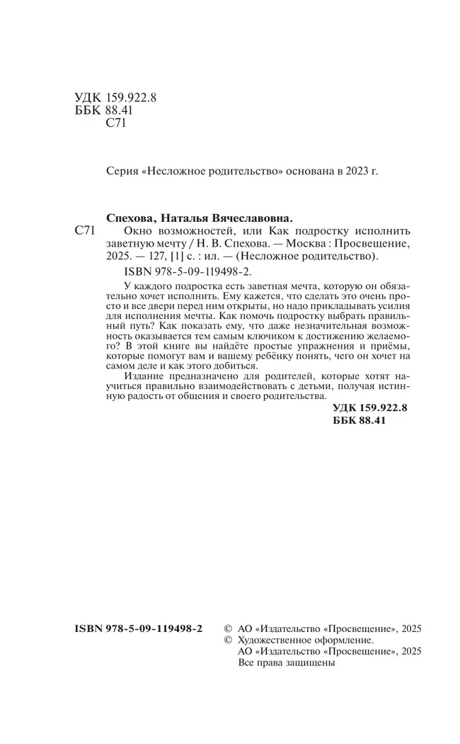 Окно возможностей, или Как подростку исполнить заветную мечту 13